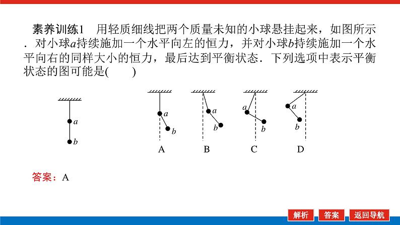 微专题(一)第7页