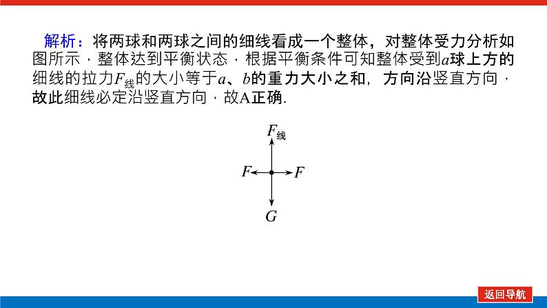 微专题(一)第8页