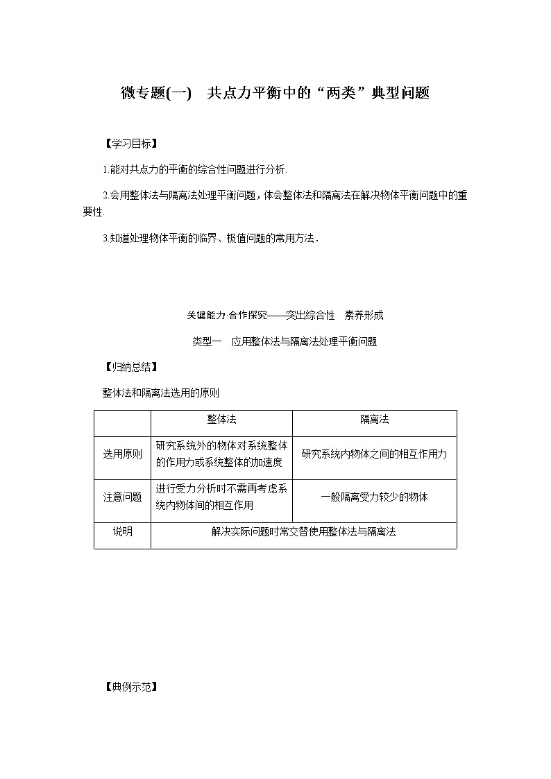 微专题(一)第1页