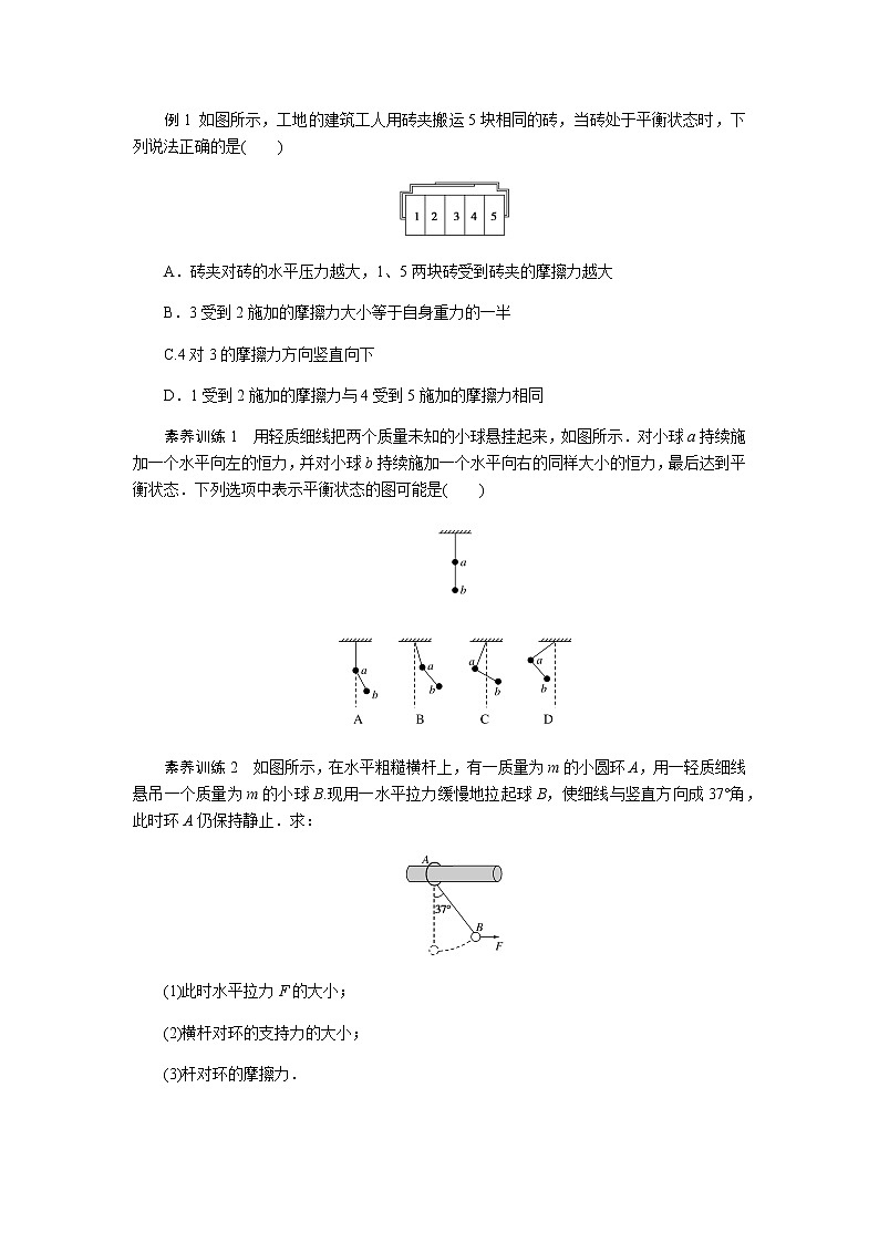 微专题(一)第2页