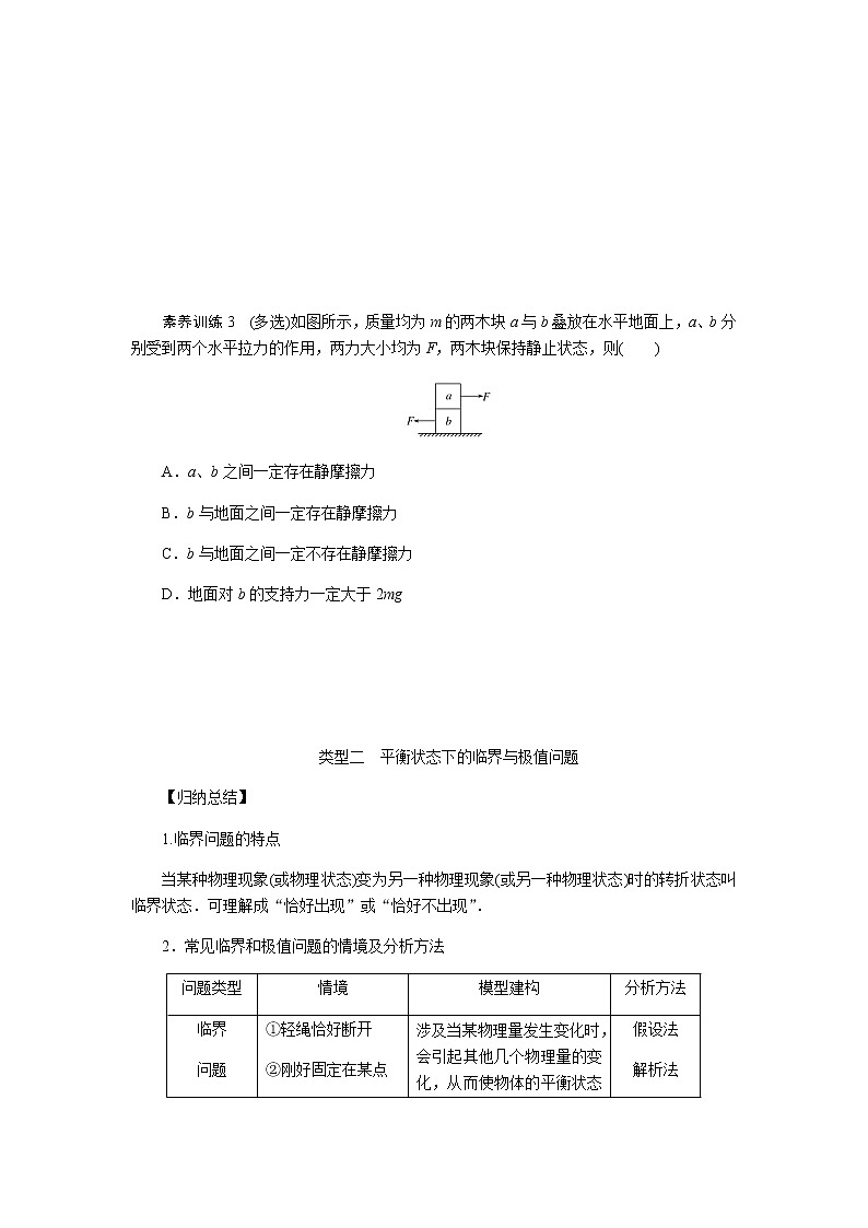 微专题(一)第3页