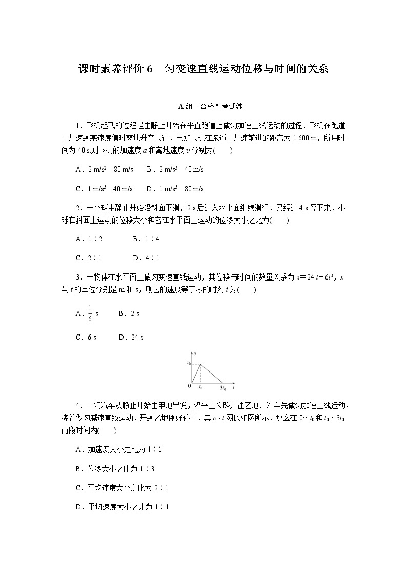 教科版高中物理必修第一册课时作业+单元素养评价含答案01
