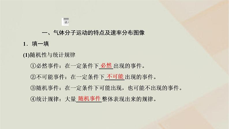 新人教版高中物理选择性必修第三册第一章分子动理论第3节分子运动速率分布规律课件02