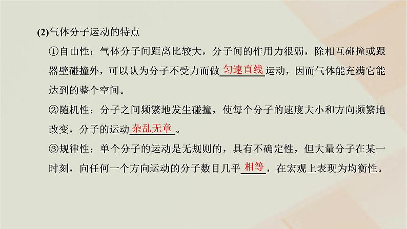 新人教版高中物理选择性必修第三册第一章分子动理论第3节分子运动速率分布规律课件03