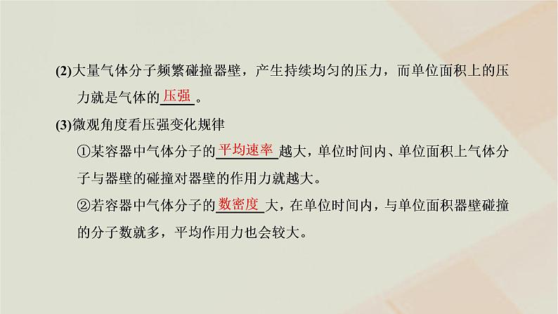 新人教版高中物理选择性必修第三册第一章分子动理论第3节分子运动速率分布规律课件08