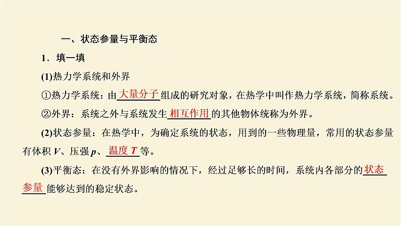 新人教版高中物理选择性必修第三册第二章气体固体和液体第1节温度和温标课件02