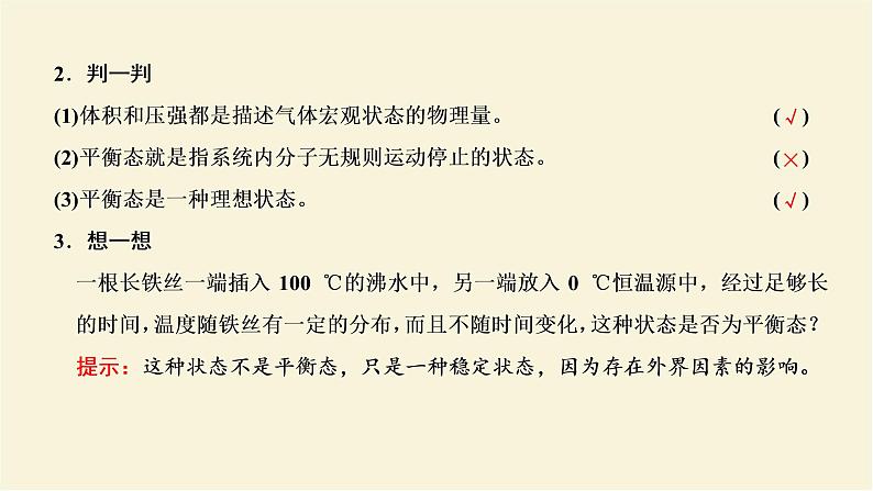 新人教版高中物理选择性必修第三册第二章气体固体和液体第1节温度和温标课件03