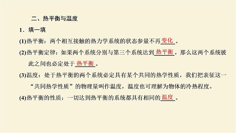 新人教版高中物理选择性必修第三册第二章气体固体和液体第1节温度和温标课件04