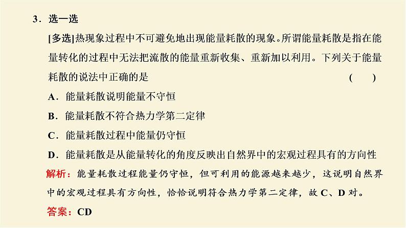 新人教版高中物理选择性必修第三册第三章热力学定律第4节热力学第二定律课件06