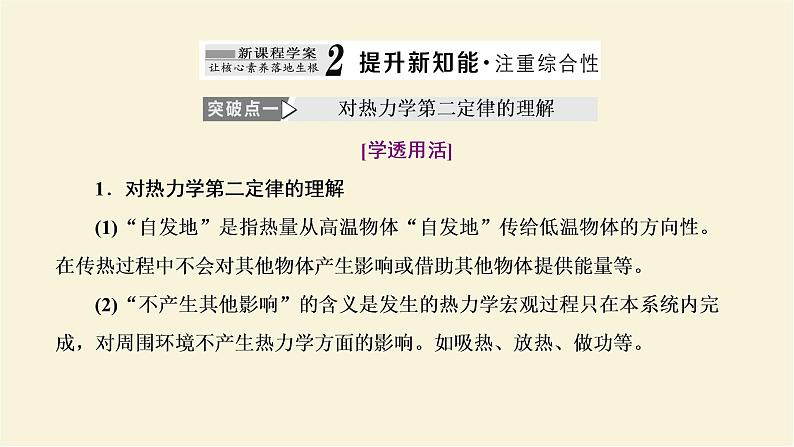 新人教版高中物理选择性必修第三册第三章热力学定律第4节热力学第二定律课件07