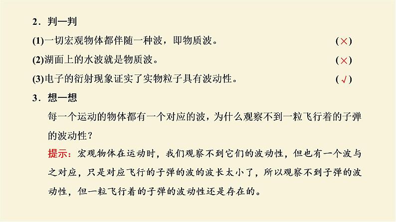 新人教版高中物理选择性必修第三册第四章原子结构和波粒二项性第5节粒子的波动性和量子力学的建立课件04