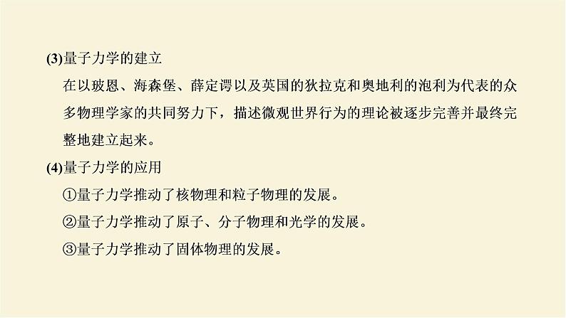 新人教版高中物理选择性必修第三册第四章原子结构和波粒二项性第5节粒子的波动性和量子力学的建立课件06