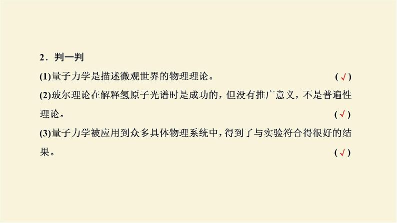 新人教版高中物理选择性必修第三册第四章原子结构和波粒二项性第5节粒子的波动性和量子力学的建立课件07