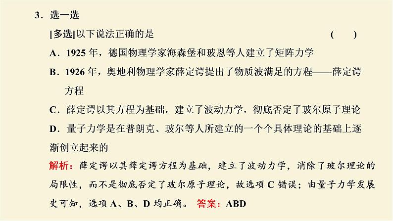 新人教版高中物理选择性必修第三册第四章原子结构和波粒二项性第5节粒子的波动性和量子力学的建立课件08