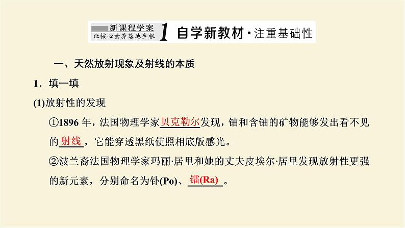 新人教版高中物理选择性必修第三册第五章原子核第1节原子核的组成课件02