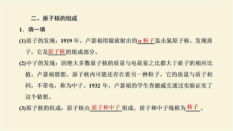 新人教版高中物理选择性必修第三册第五章原子核第1节原子核的组成课件07