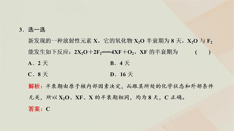 新人教版高中物理选择性必修第三册第五章原子核第2节放射性元素的衰变课件07