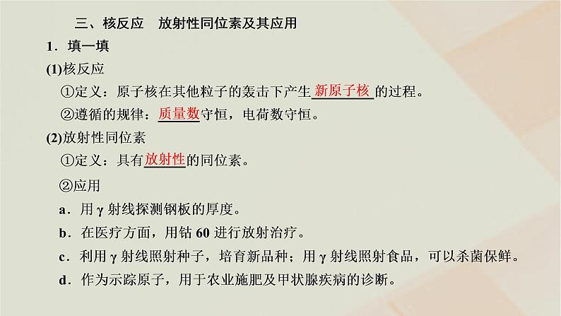 新人教版高中物理选择性必修第三册第五章原子核第2节放射性元素的衰变课件08