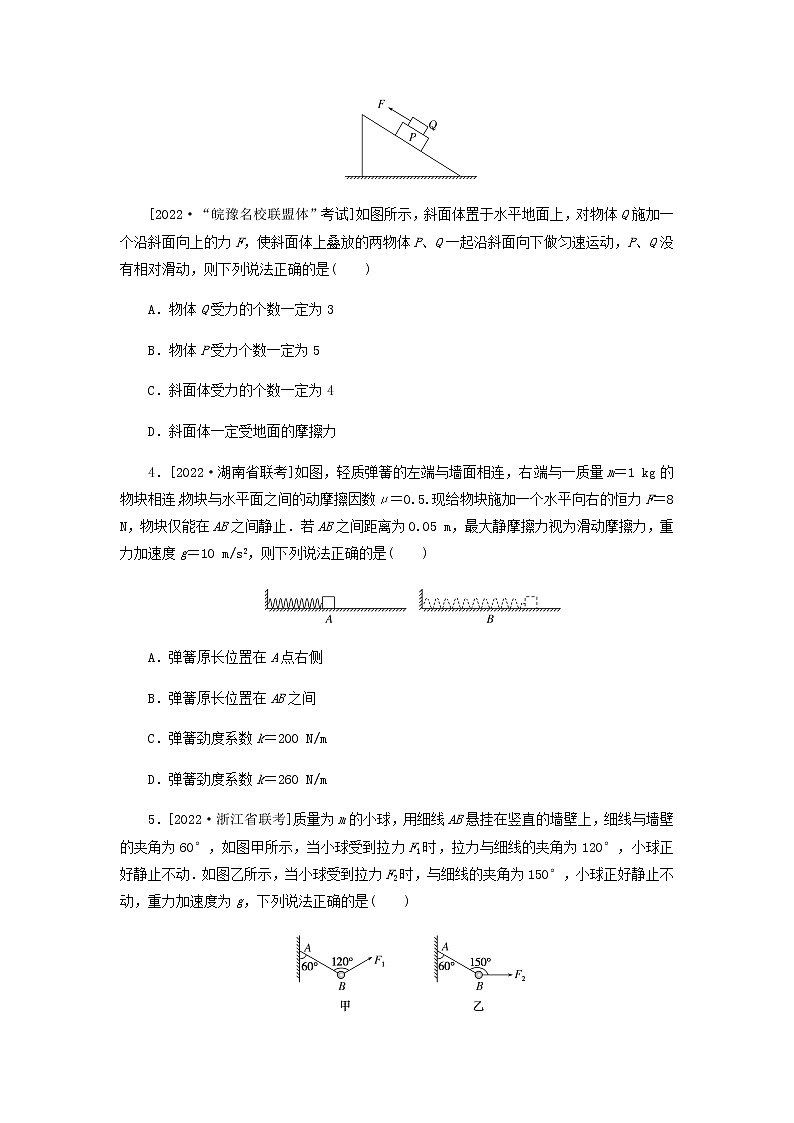 高考物理微专题小练习专题11共点力的平衡含答案第2页