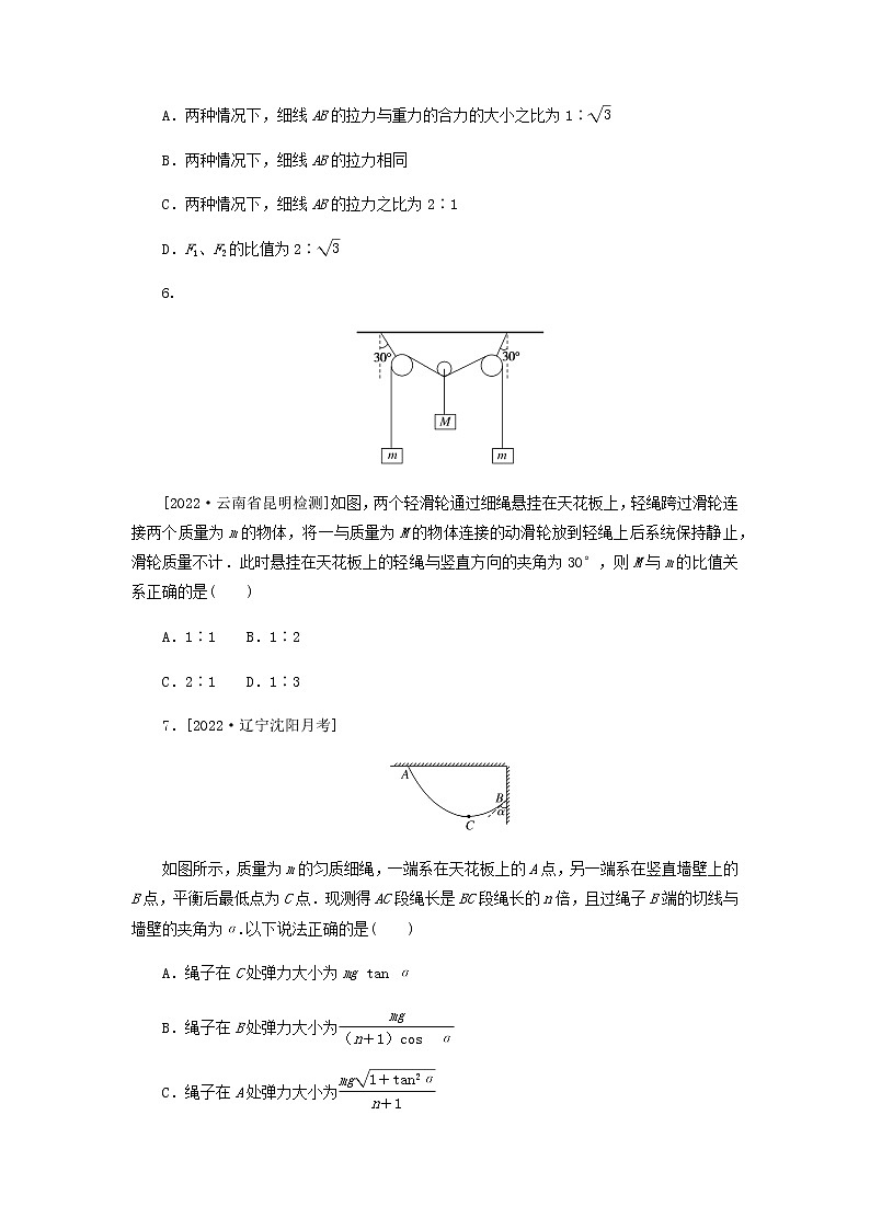 高考物理微专题小练习专题11共点力的平衡含答案第3页