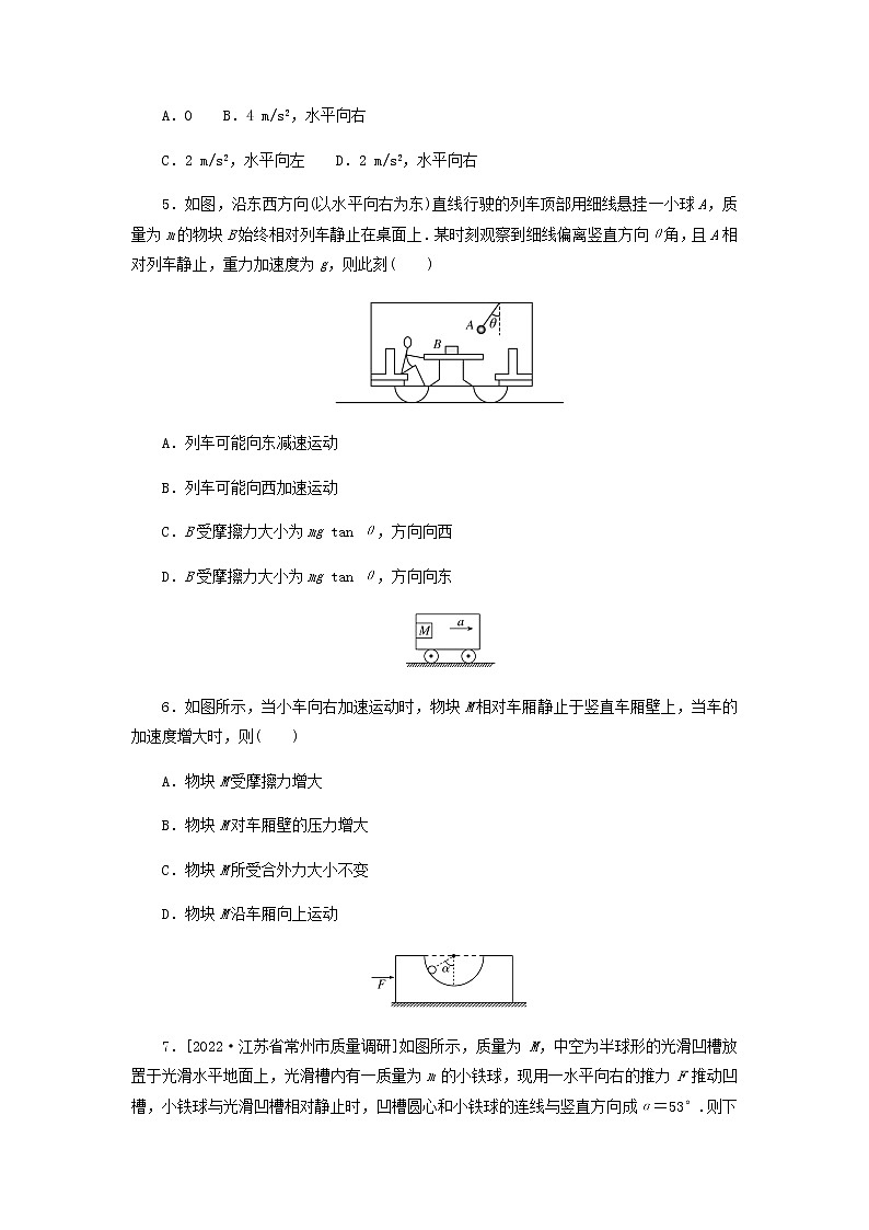 高考物理微专题小练习专题16牛顿第一定律牛顿第二定律的理解含答案第2页