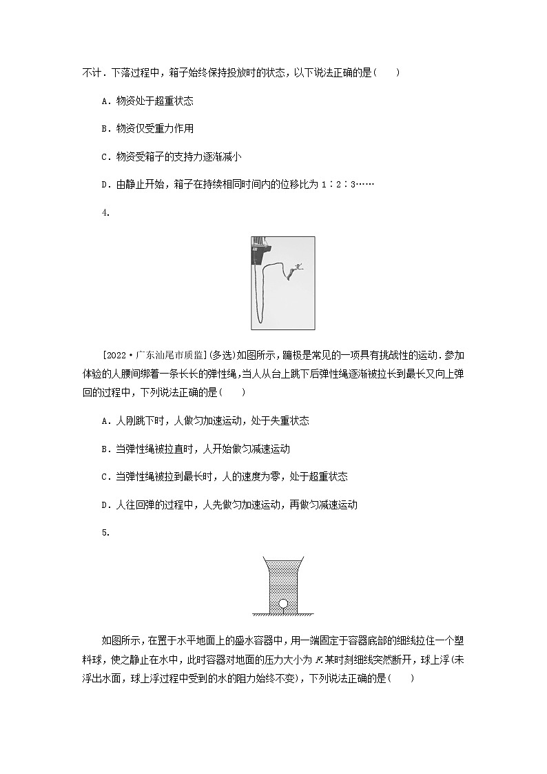 高考物理微专题小练习专题19超重和失重含答案02