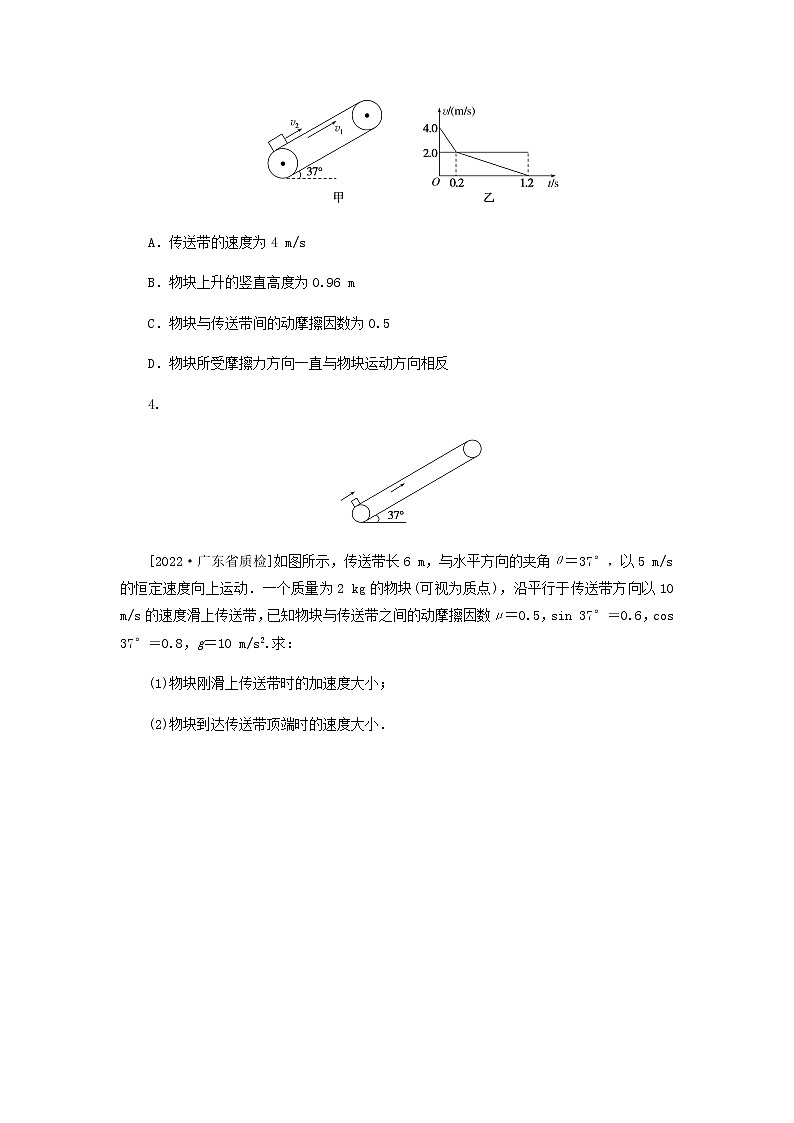 高考物理微专题小练习专题20传送带模型含答案第2页