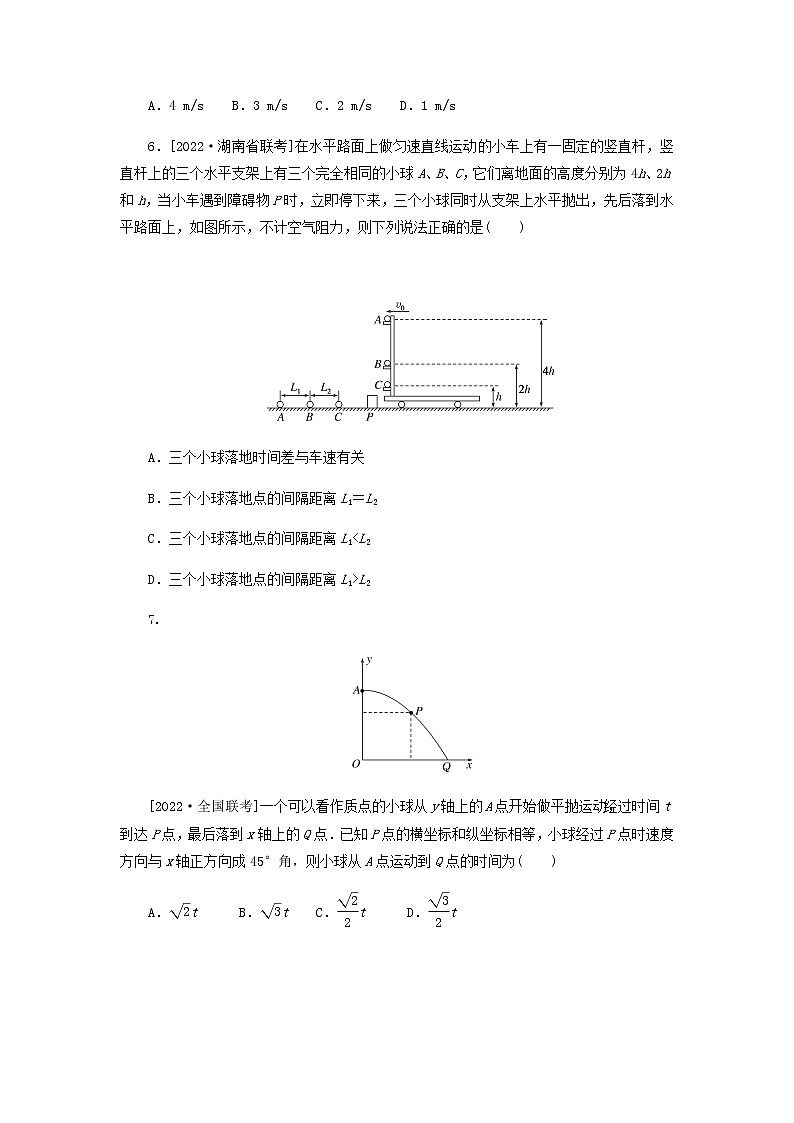 高考物理微专题小练习专题25抛体运动含答案第3页
