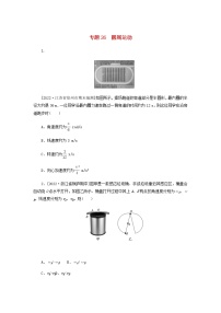 高考物理微专题小练习专题26圆周运动含答案