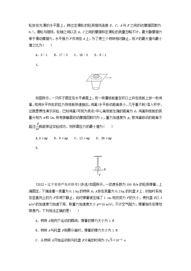 高考物理微专题小练习专题22动力学中的临界和极值问题含答案02