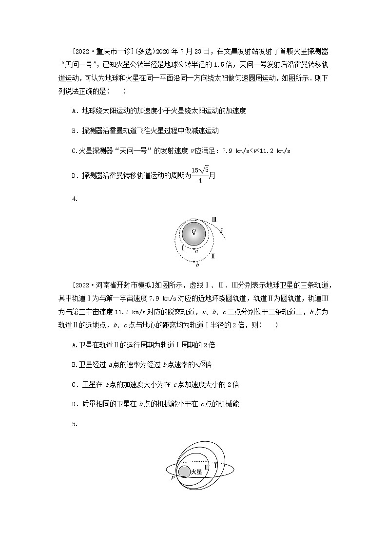 高考物理微专题小练习专题29双星问题卫星的变轨含答案02
