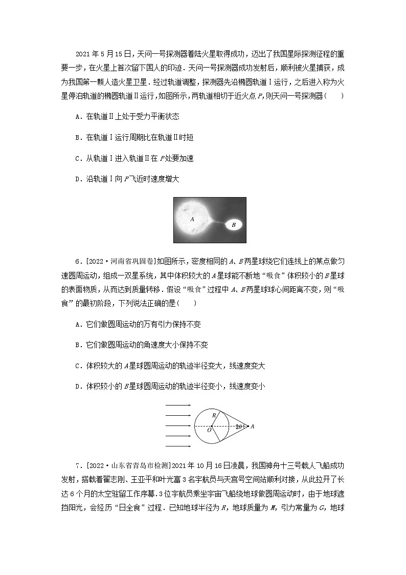 高考物理微专题小练习专题29双星问题卫星的变轨含答案03