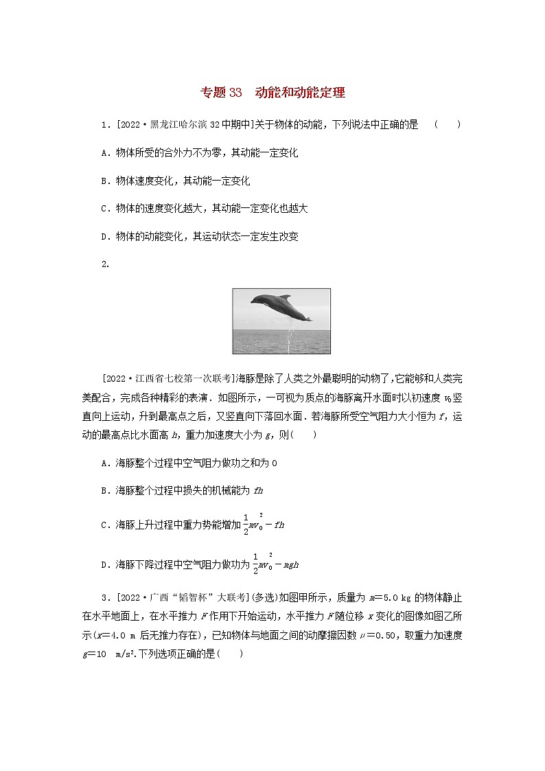 高考物理微专题小练习专题33动能和动能定理含答案01