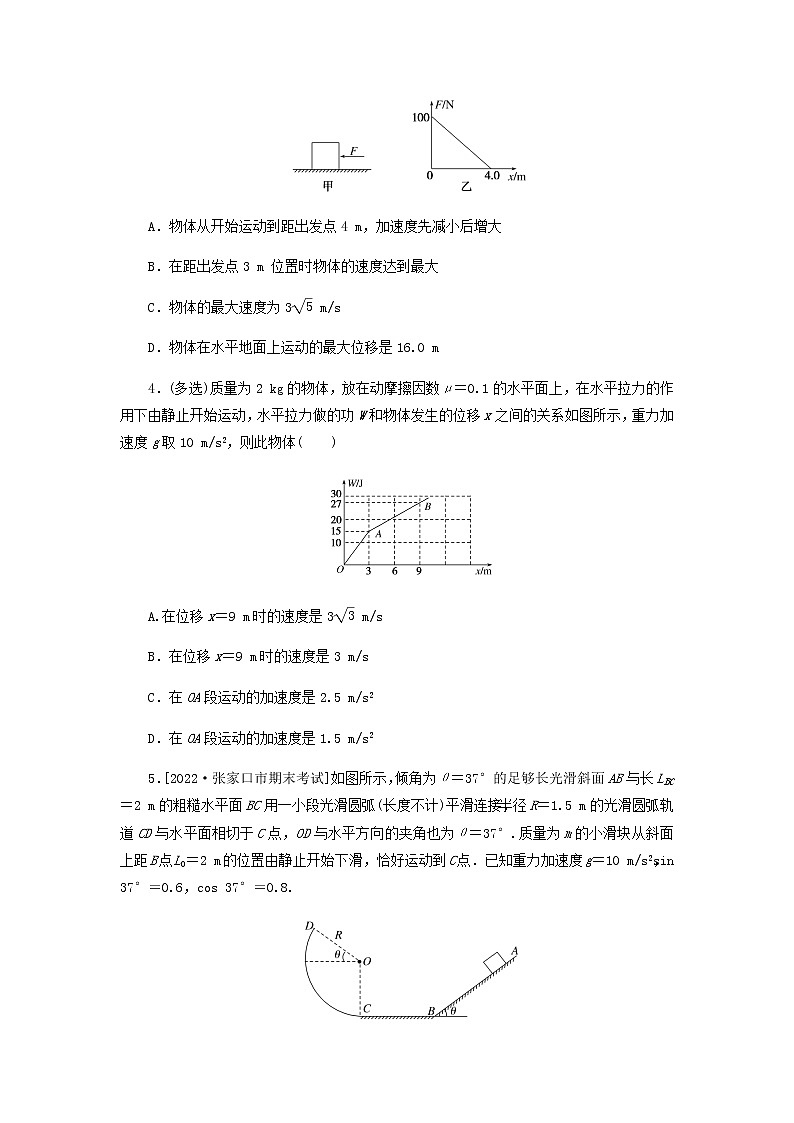 高考物理微专题小练习专题33动能和动能定理含答案02