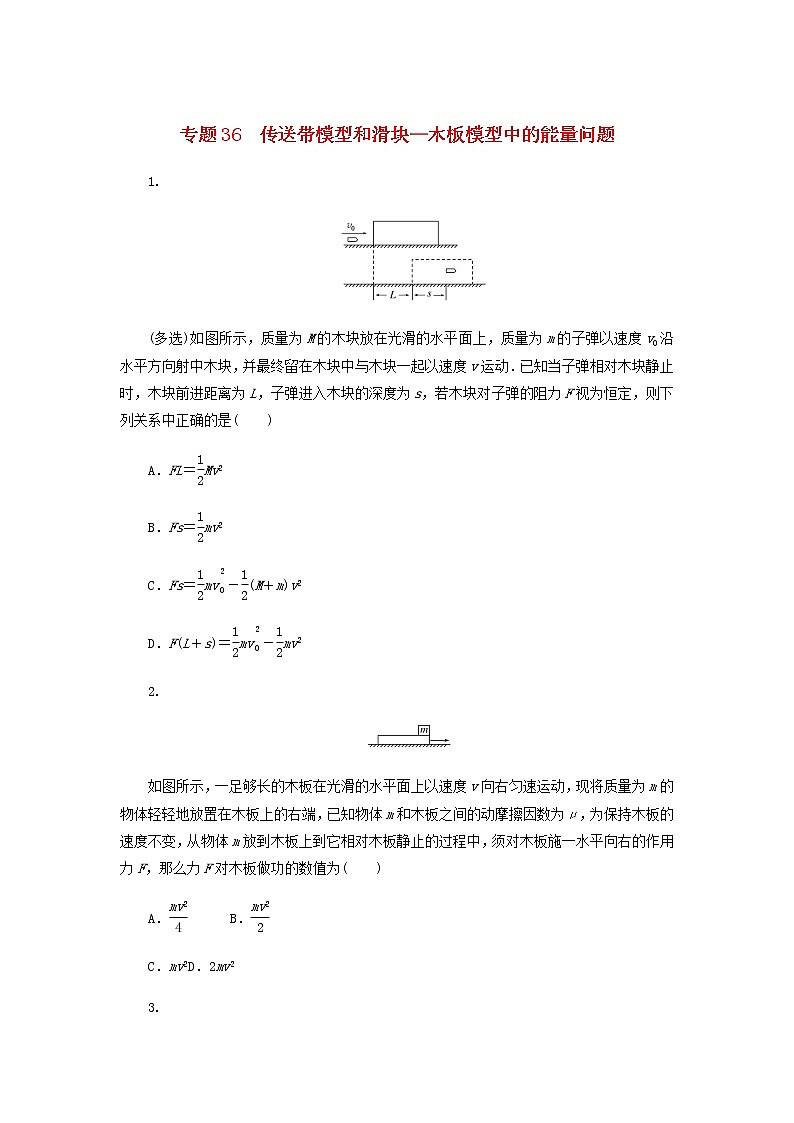 高考物理微专题小练习专题36传送带模型和滑块含答案01