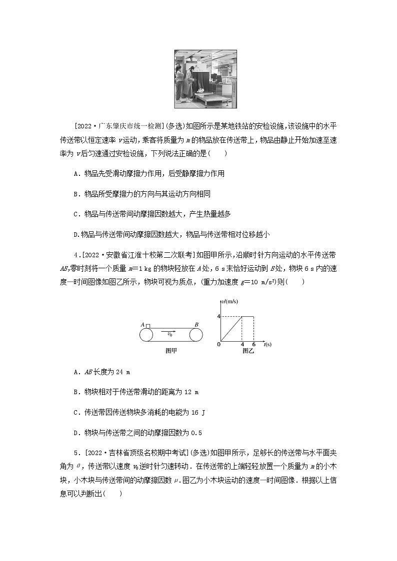 高考物理微专题小练习专题36传送带模型和滑块含答案02