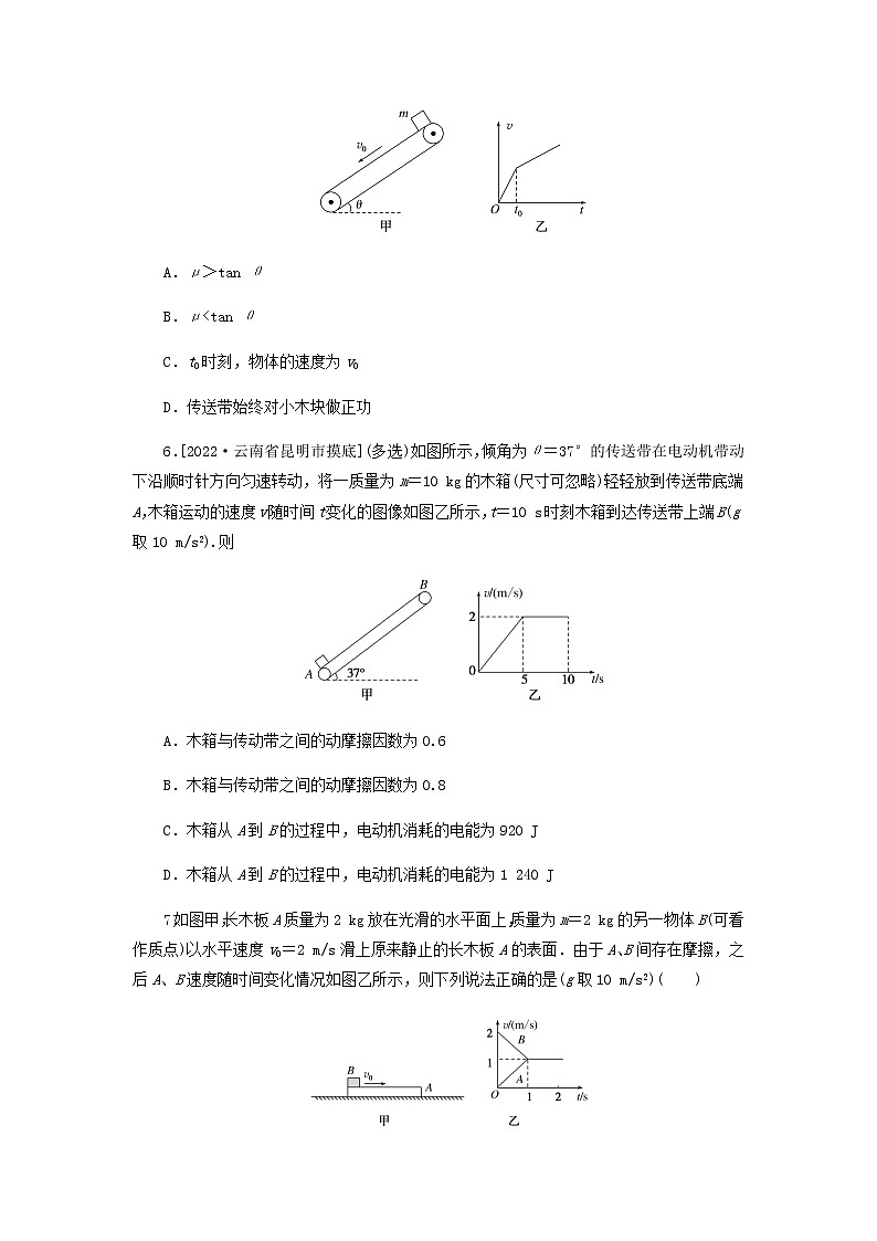 高考物理微专题小练习专题36传送带模型和滑块含答案03