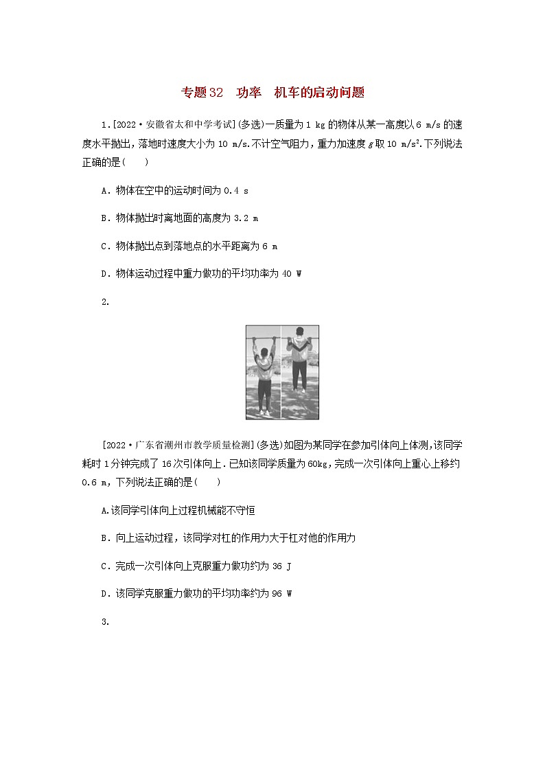 高考物理微专题小练习专题32功率机车的启动问题含答案01