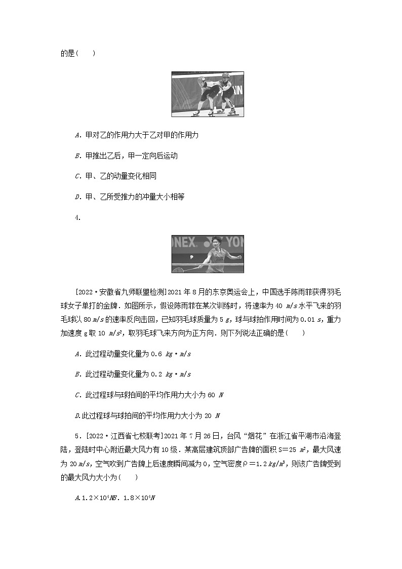 高考物理微专题小练习专题38动量和动量定理含答案第2页
