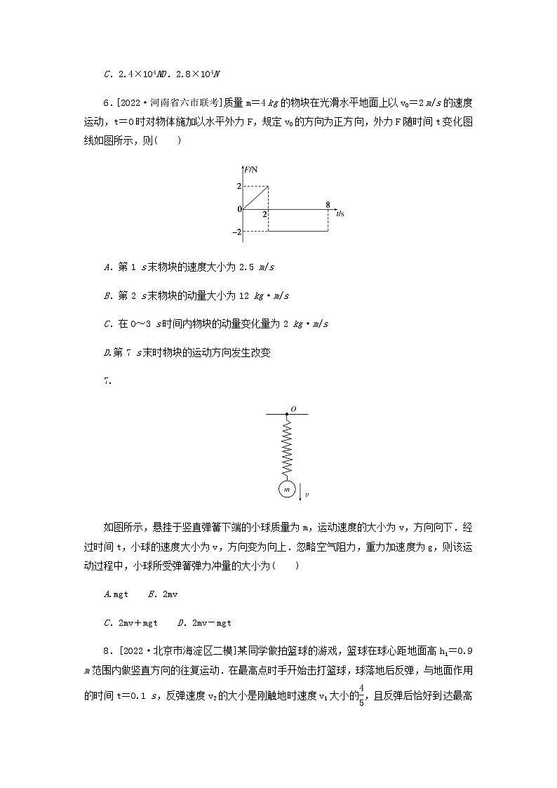 高考物理微专题小练习专题38动量和动量定理含答案第3页