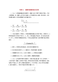 高考物理微专题小练习专题41动量和能量的综合应用含答案