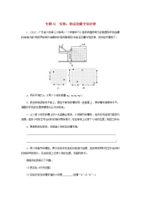 高考物理微专题小练习专题42实验：验证动量守恒定律含答案