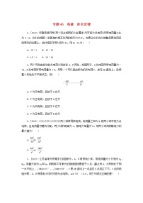 高考物理微专题小练习专题46电荷库仑定律含答案