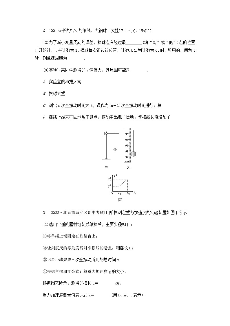 高考物理微专题小练习专题45实验：用单摆测定重力加速度含答案02