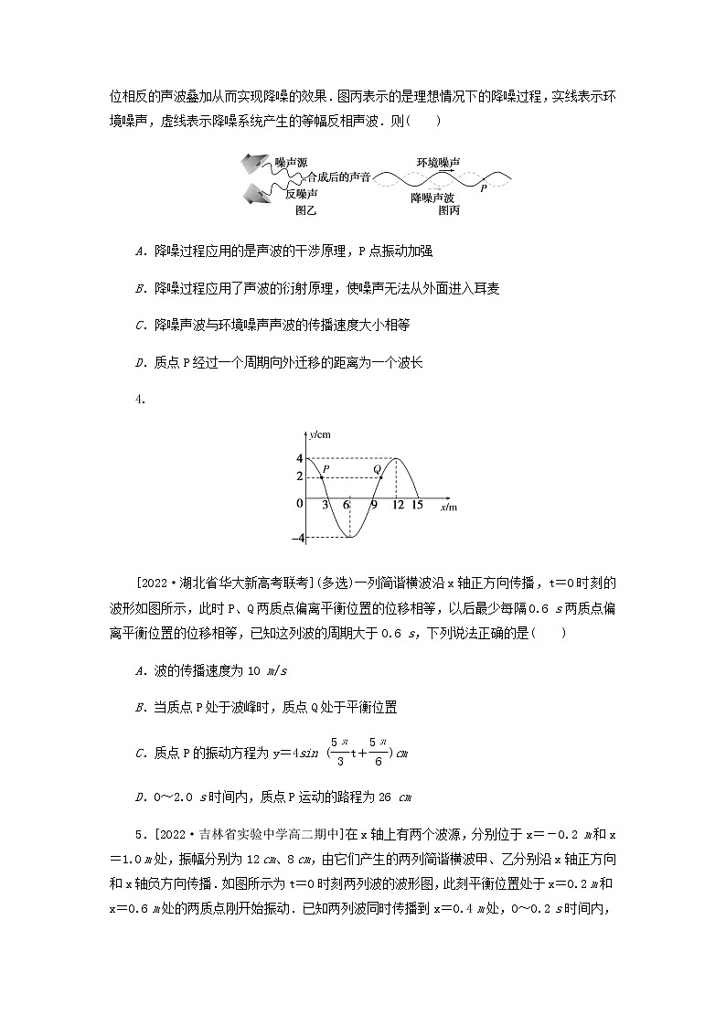 高考物理微专题小练习专题44机械波含答案02