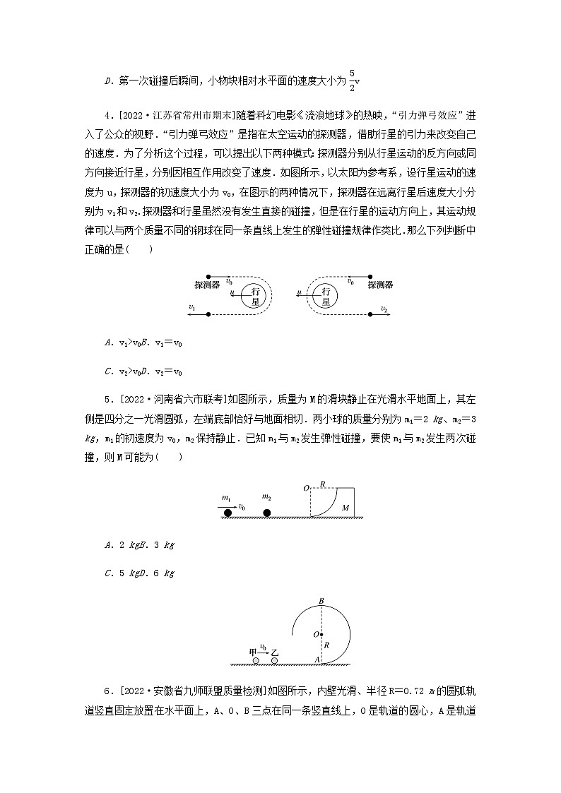 高考物理微专题小练习专题40碰撞问题含答案第2页
