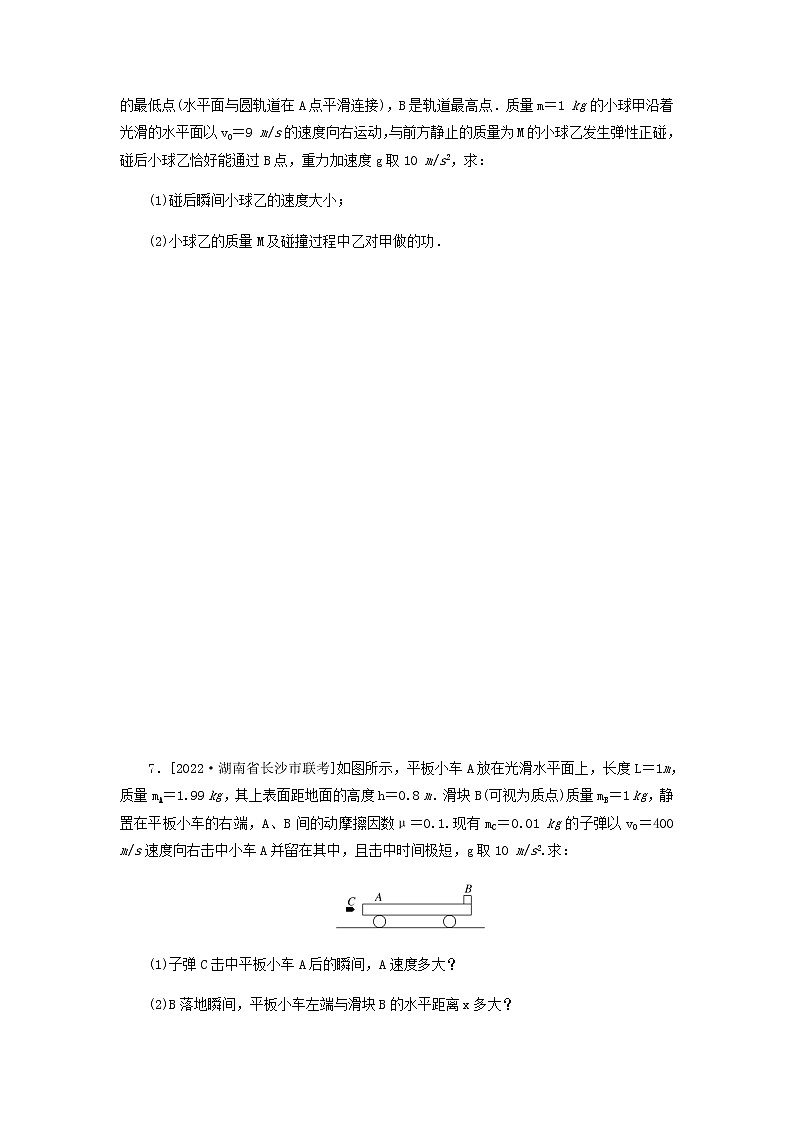高考物理微专题小练习专题40碰撞问题含答案第3页