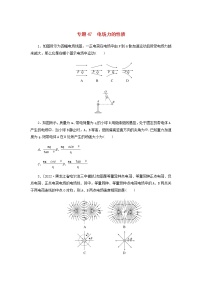 高考物理微专题小练习专题47电场力的性质含答案