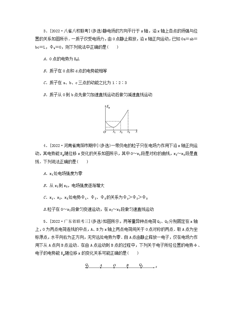 高考物理微专题小练习专题49电场中的图像问题含答案02