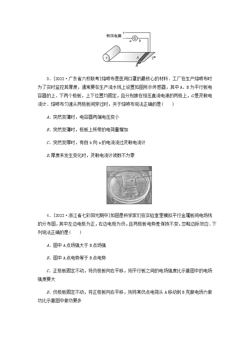 高考物理微专题小练习专题50静电平衡电容器实验含答案第2页